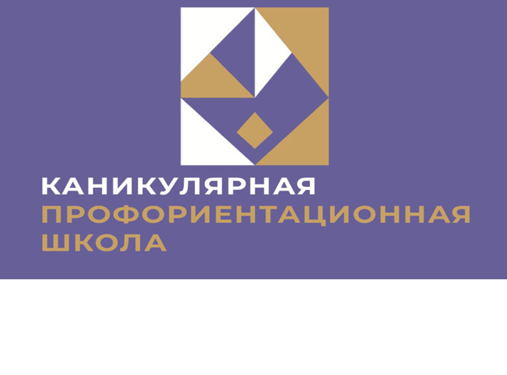Каникулярные профориентационные школы. ОСТАЛОСЬ ВСЕГО ДВА ДНЯ!